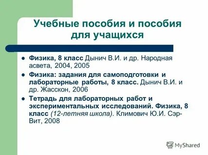 Система уроков физики