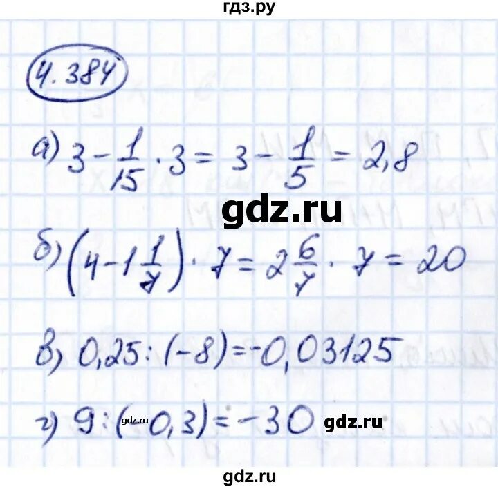 Математика 6 класс виленкин номер 4.384