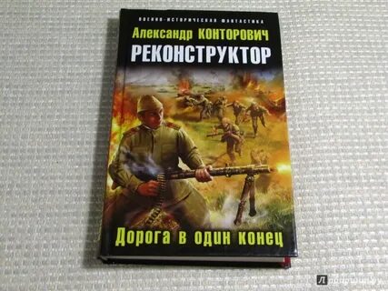Книги конторович чернее черного