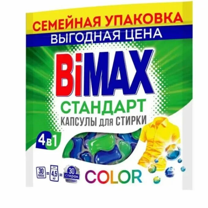 Капсулы для стирки BIMAX Color. BIMAX Color 30 шт.. Капсулы BIMAX Color 30 шт. Капсулы для стирки BIMAX Color 20 шт doy Pack. Купить капсулы в рязань