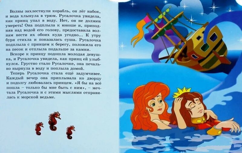 Русалочка автор 4 буквы. Краткое содержание сказки русалочка. русалочка книга текст. лабиринт русалочка. главная мысль русалочка.