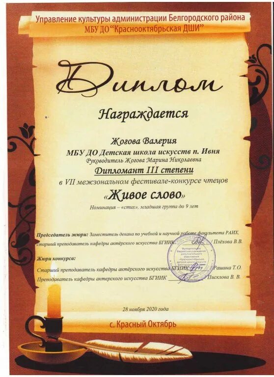 номинации в конкурсе стихотворений. грамота победа в номинации. номинации в конкурсе стихов. грамота мбоу 2 балашиха. стихи про детей победителей конкурсов.