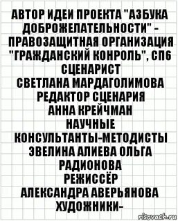Автор идеи