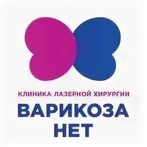 Варикоза нет ул льва. Варикоза нет логотип. варикоза нет лого. варикоза нет ул. достоевского, 40 фото.