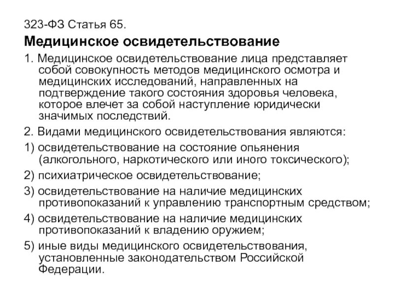 Медицинское освидетельствование. Медицинская экспертиза и медицинское освидетельствование. Медицинское освидетельствование лица. Форма медицинского освидетельствования. Медицинское освидетельствование группы