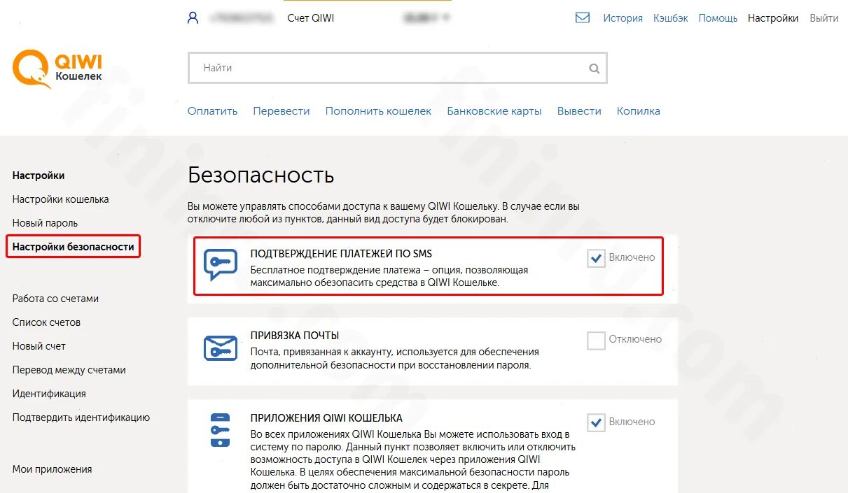 Не приходят смс подтверждения псб. Qiwi настройки. как отключить смс подтверждение киви. потверждение платежа по смс киви кошелёк. qiwi wallet пришла смс с кодом.