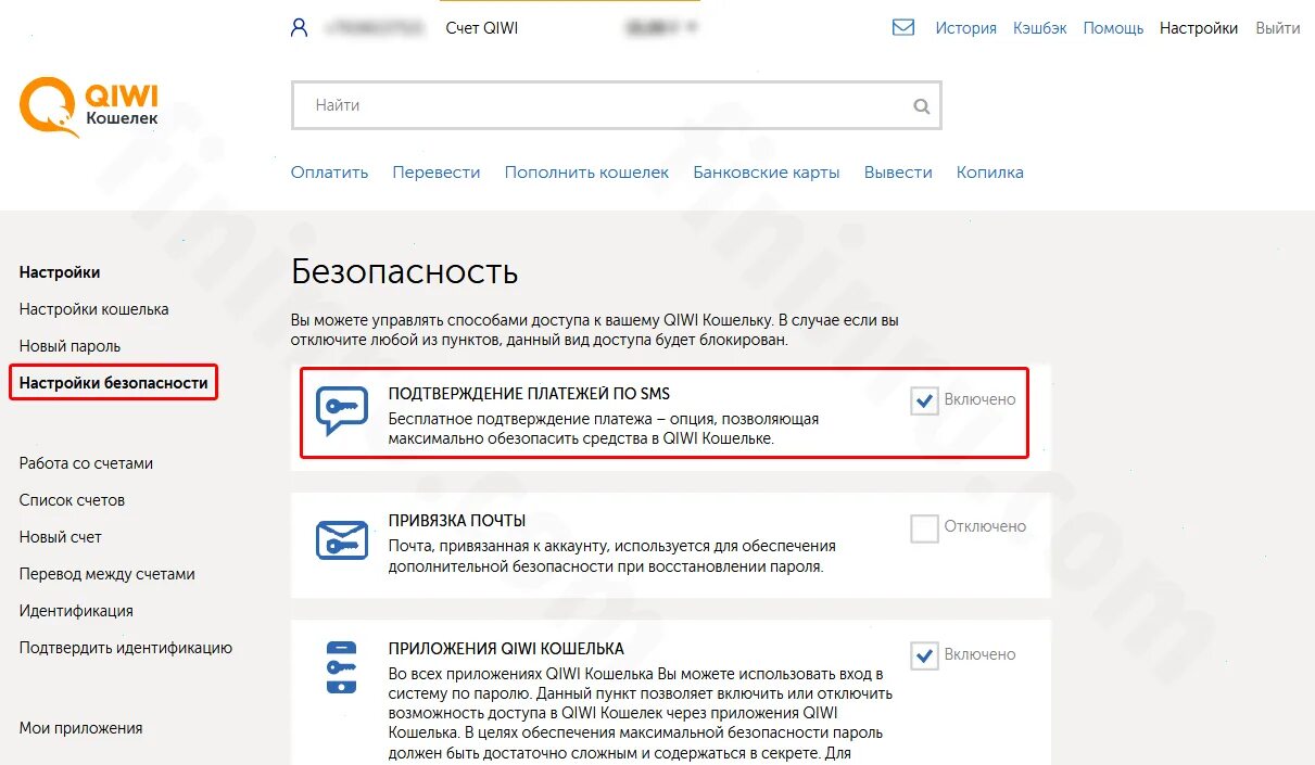 Код подтверждения киви. Киви смс код подтверждения. QIWI настройки. Как отключить смс подтверждение киви.