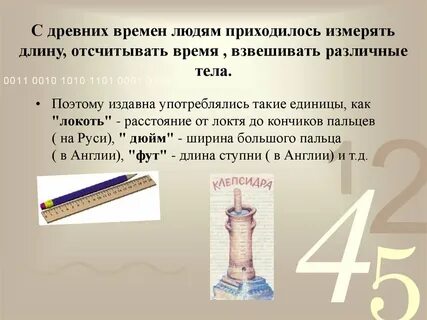 Измерили какое время