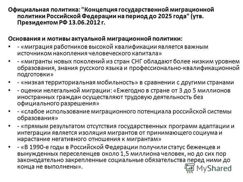 миграционная политика россии. концепция миграционной политики российской федерации до 2025 года. концепция миграционной политики российской федерации до 2025 года. миграционная концепция до 2025 года. цели миграции.