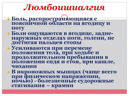 Люмбаго симптомы у женщин после 60