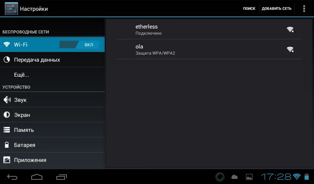 Вай фай планшета андроид