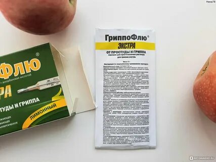 Гриппофлю порошок для приготовления раствора