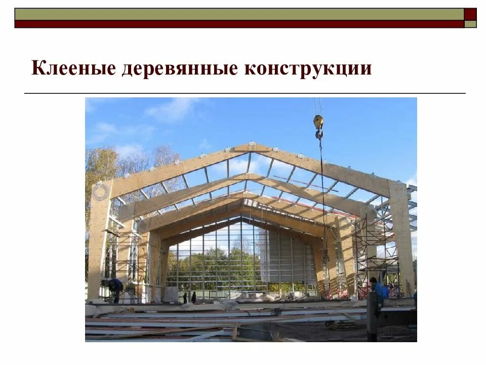 Презентация конструкции. Деревянные конструкции дляврмеенных построк. Балки покрытия металлические. Пространственные конструкции покрытий зданий. Тентовые конструкции схема.