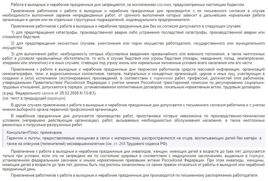 Оплата праздничный статья тк. Заявление о прекращении исполнительного производства. Работа в выходные дни ТК РФ 113 ст. Нерабочие праздничные дни в трудовом кодексе. Заявление ФССП О прекращении исполнительного производства.