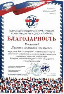 Научно практическая конференция жореса алферова