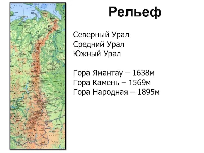 Рельеф урала. Гора народная 1895 м на карте. Гора народная и Ямантау на карте. Гора Ямантау на карте Башкирии. Гора народная на карте.