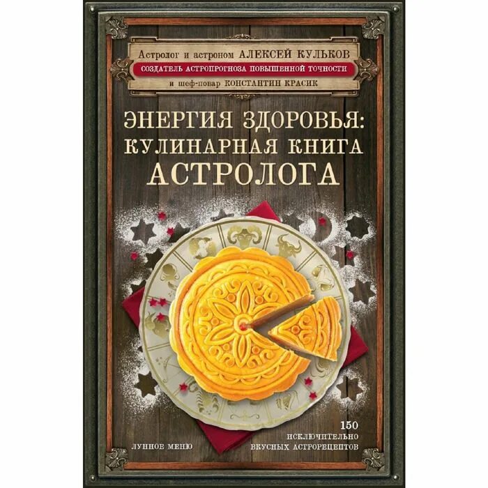 Кульков большая книга астрологии. Астрологическая книга. Константин савин астролог. Кульков алексей сергеевич. Кульков астролог книги.