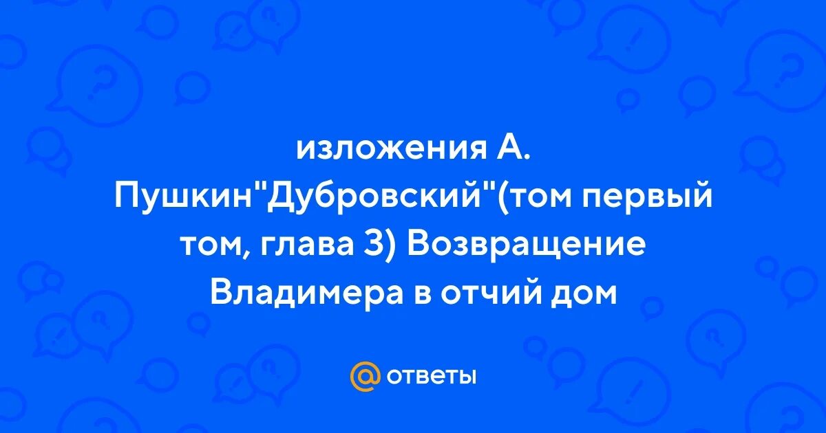 Изложение пушкин. Пьер м чин пушкин. Изложения пушкин. Текст про пушкина изложение. Пушкин в молодости.