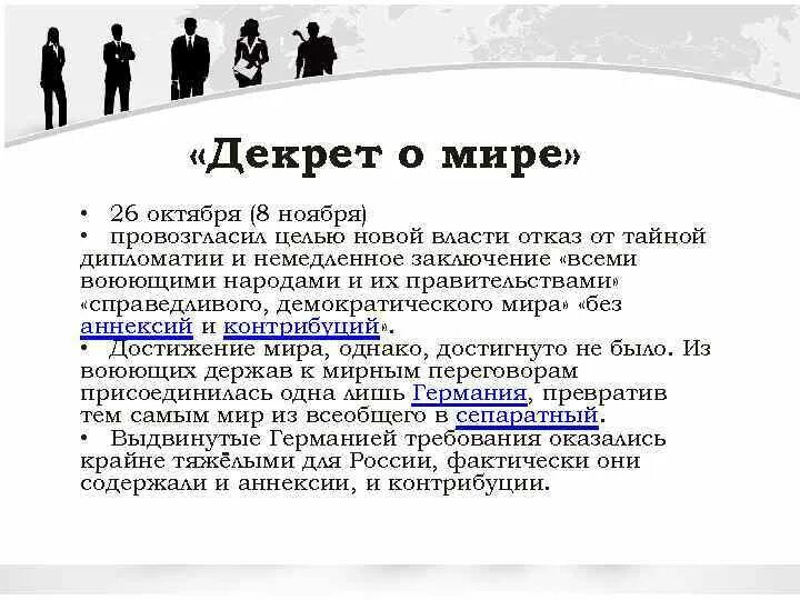 Декрет о мире основное содержание. Декрет о мире основное содержание