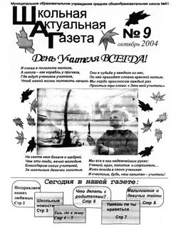 Газета 2004