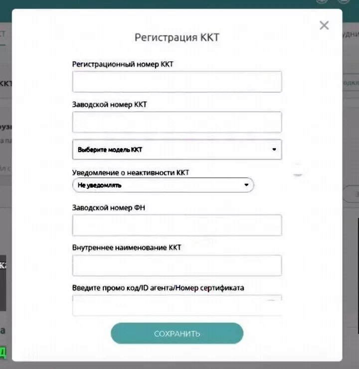 Как зарегистрировать ккт. Внутреннее наименование ктт. внутреннее название ккт. внутреннее наименование ккт где найти. регистрация ккм.