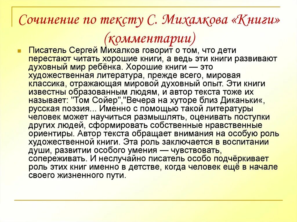 Сочинение по тексту она моя. Книга эссе. сочинение на тему книга. сочинение про книгу. что такое хорошая книга сочинение.