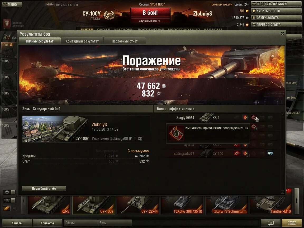 World of Tanks победа. Рудники WOT встречный бой. World of Tanks победа поражение и ничья. Ускоренное обучение экипажа World of Tanks.