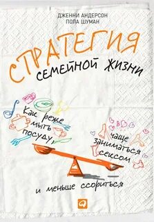 Стратегии семей
