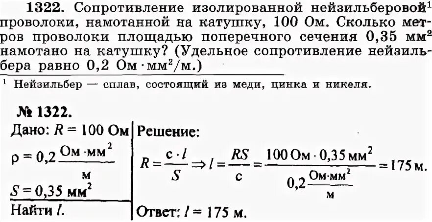 Какой длины медная проволока намотана. Сопротивление изолированной нейзильберовой проволоки. Удельное сопротивление нейзильберовой проволоки. Сопротивление медной проволоки о,2мм 100м. Вычислите площадь поперечного сечения проволоки..