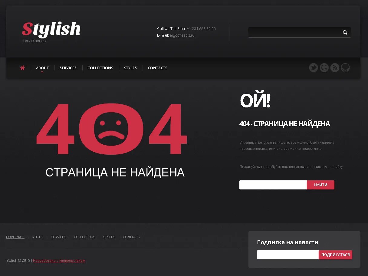 Шаблон 404 для сайта. Страница 404 примеры. Шаблон страницы 404. Шаблон 404 страницы html.