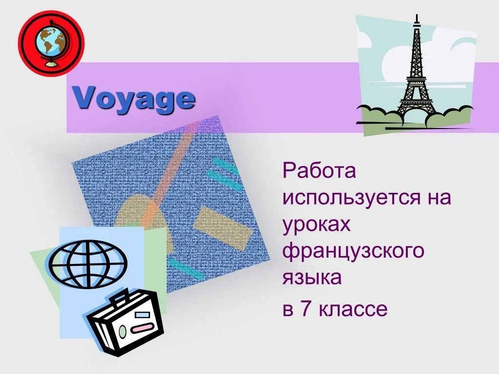 Уроки французского языка тема. Урок французского языка 9 класс задания. Урок французского языка для 4 класса. Уроки по французскому языку 7 класс.