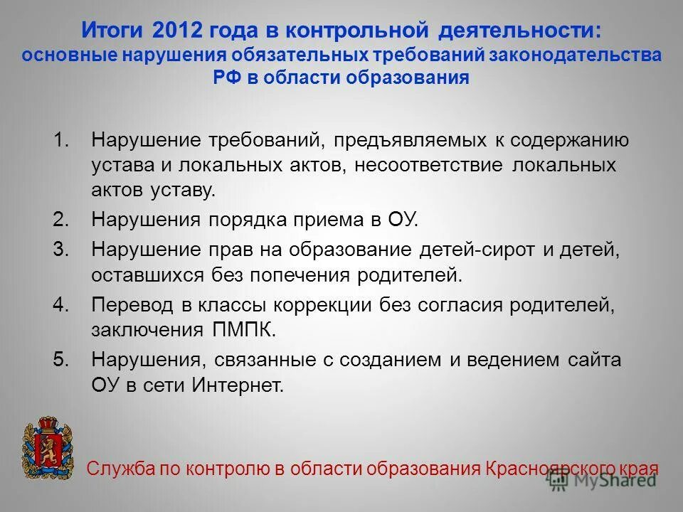 закон об образовании красноярского края