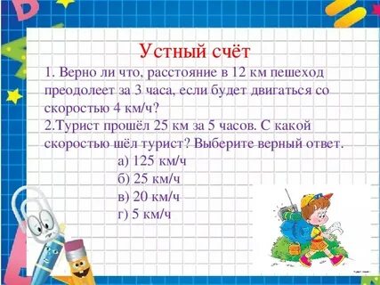 За 1 час двигаясь с одинаковой