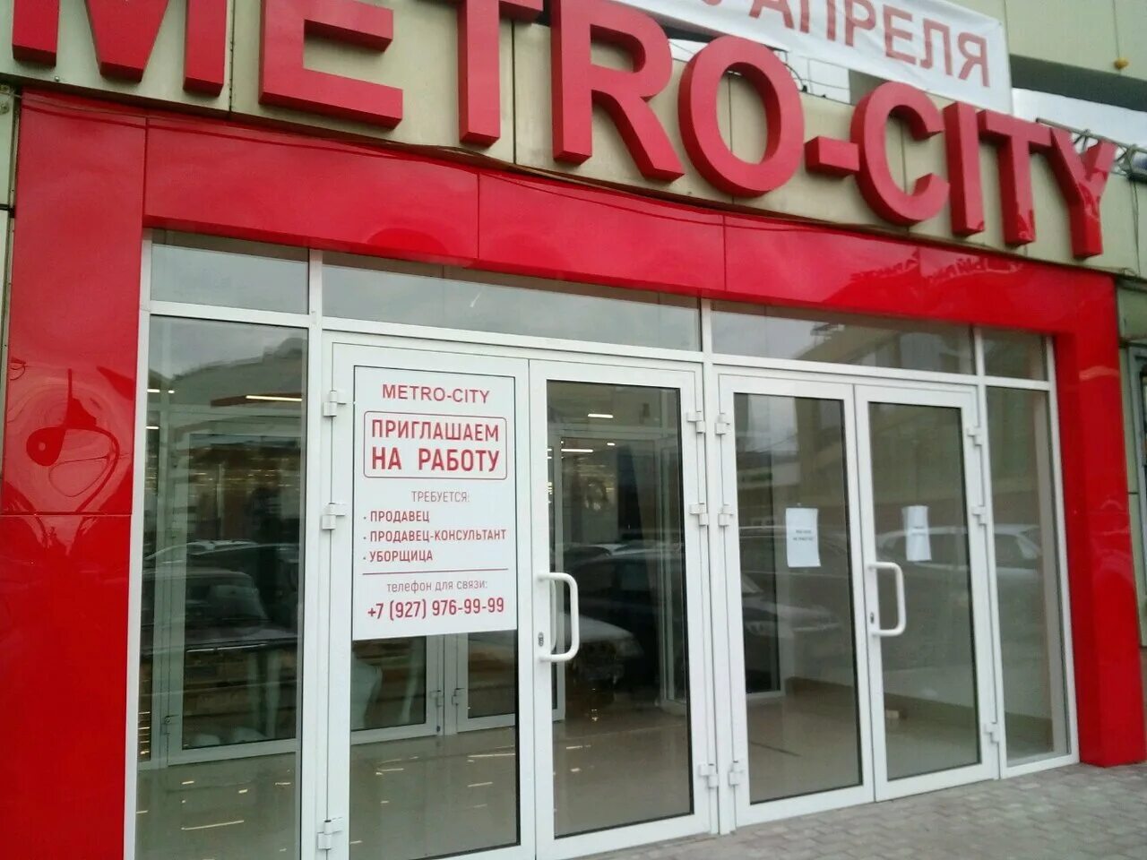 Метро сити саранск. Metro City Саранск. Metro-City, Саранск, Большевистская улица. Магазин метро Сити Саранск. Метро Сити Саранск центр.