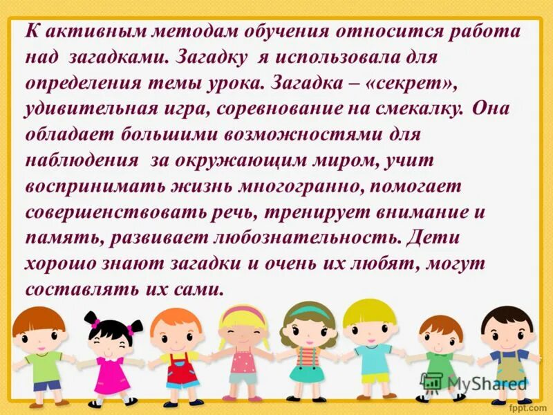 Относись к работе легче. Методика работы над загадкой. Работа над загадками в начальной школе. Загадки метод обучения. Метод загадки на уроке.