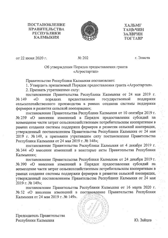 Постановление правительства республики калмыкия. Постановление элиста. Постановление правительства республики калмыкия. Республика калмыкия – хальмг тангч. Письмо министру спорта калмыкия.