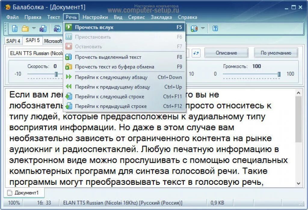 Вокальные текста. Программа балаболка. Приложения для чтения для компьютера. Программа для чтения текста. Приложение для чтения текста с экрана.