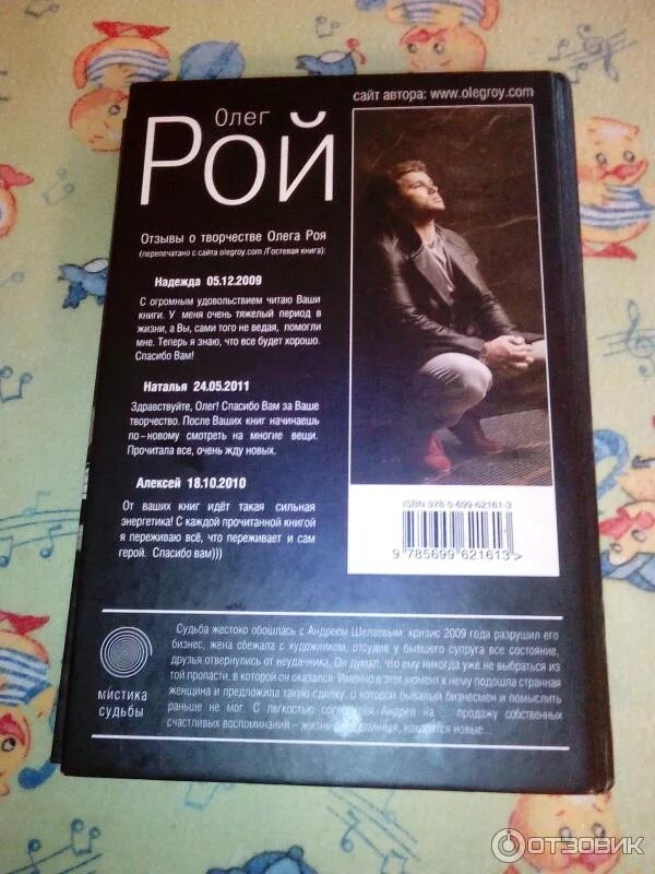 Картинка пасынки судьбы олега роя. Рой книга. Рой о. Рой книга. Рой книги отзывы.