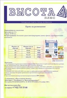 Высота плюс