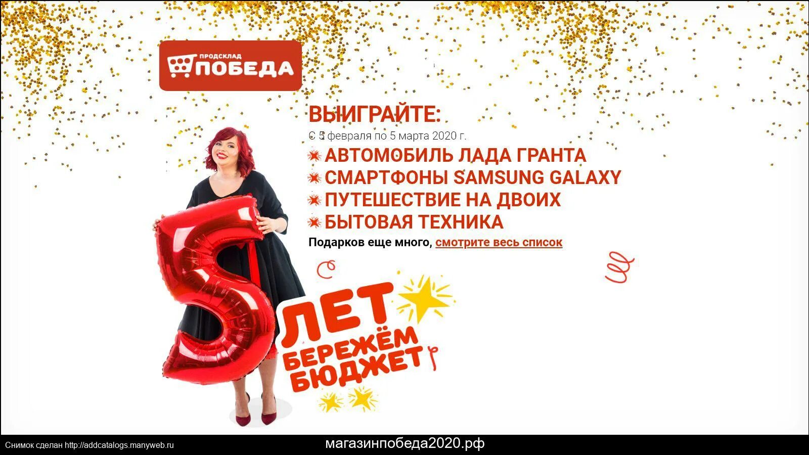 Акции магазин победа. Победа магазин акция розыгрыш. Хайпуки. Победа магазин акция розыгрыш. Победа магазин акция розыгрыш.