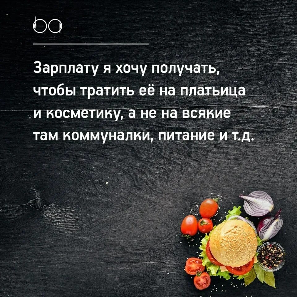 Вкусно есть цитаты. Красивые высказывания о еде. Смешные фразы о еде. Цитаты о еде. Прикольные высказывания о еде.