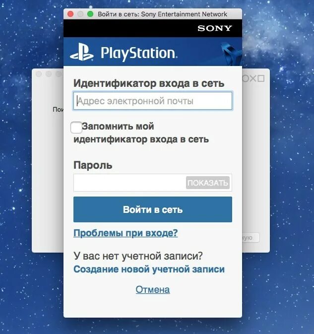 Войдите в сеть PLAYSTATION Network. Что такое идентификатор входа в сеть на PLAYSTATION. Как войти в сеть PLAYSTATION Network. Сони плейстейшен 4 учетная запись войти.