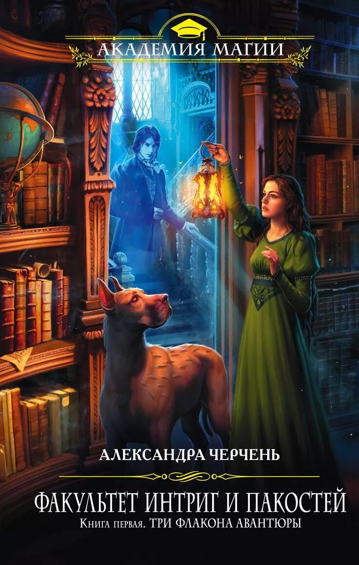 Невеста кристального дракона лана волкова книга. Читать фэнтези интриги. Читать фэнтези интриги. Венга смирнова ирина цикл лайриэйль лайвджой. Обложки книг фэнтези.