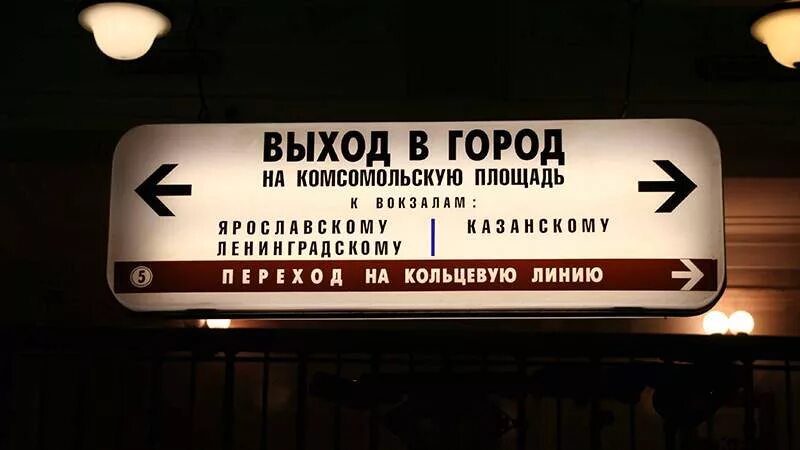 Выход из метро к Казанскому вокзалу с Комсомольской. Казанский вокзал метро Комсомольская Кольцевая. Метро Комсомольская выход на Казанский вокзал. Выход на Ленинградский вокзал из метро Комсомольская.