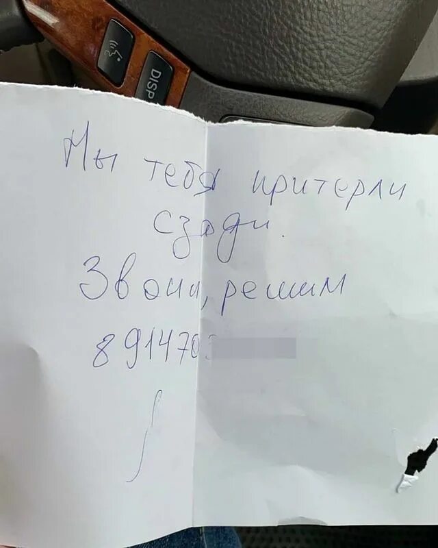 Смешные записки на машинах. Записки оставленные на машинах. Записки оставленные на машинах. Прикольные записки на авто. Записки на авто.