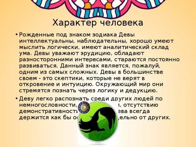 Характер знака дева. Дева характеристика знака. дева гороскоп характеристика. мужчина дева характеристика знака. знак зодиака дева описание характера.