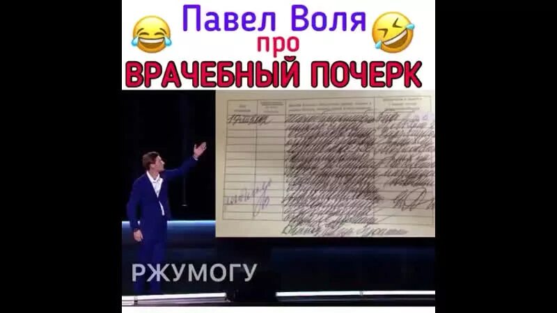 Почерк врача воля. Почерк врача.