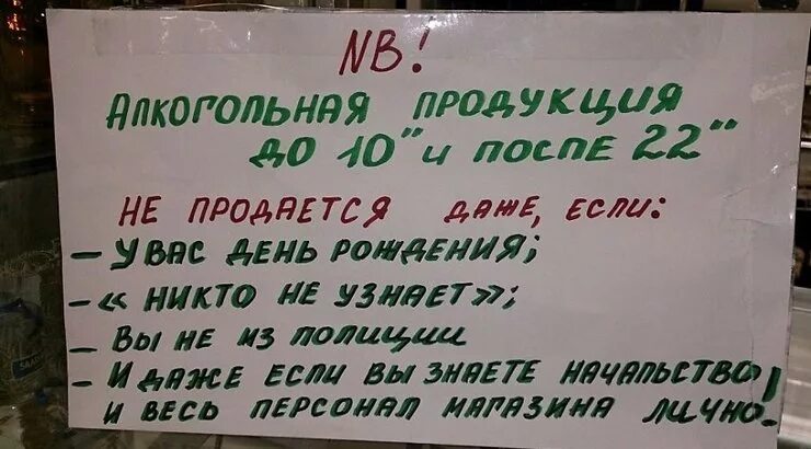 Пиво после 11. После 23 00 алкоголь не продается. Алкоголь после 23 не продается.