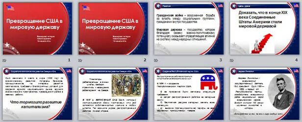 Итоги превращения сша в мировую державу. Превращение сша в мировую державу. превращение сша в ведущую мировую державу. сша причины превращения в мировую державу. факторы превращения сша в ведущую мировую державу.