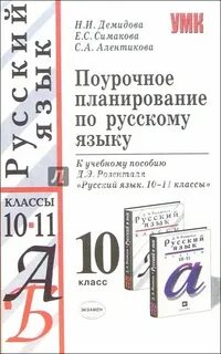 Поурочные планы русский язык 10